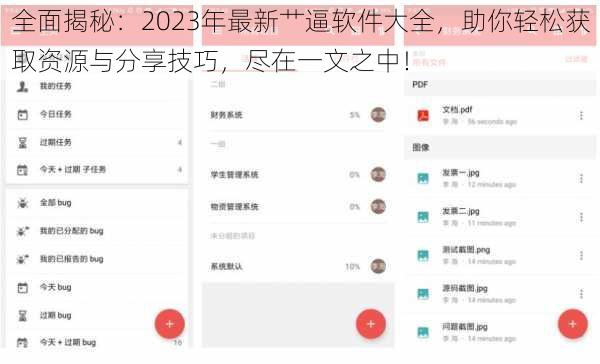 全面揭秘：2023年最新艹逼软件大全，助你轻松获取资源与分享技巧，尽在一文之中！