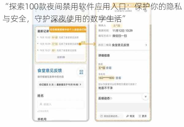 “探索100款夜间禁用软件应用入口：保护你的隐私与安全，守护深夜使用的数字生活”