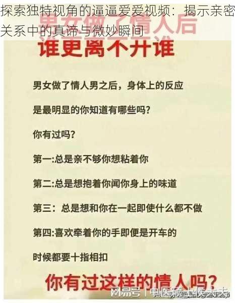 探索独特视角的逼逼爱爱视频：揭示亲密关系中的真谛与微妙瞬间