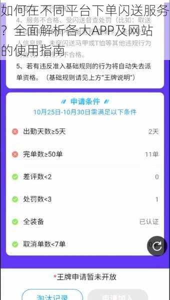 如何在不同平台下单闪送服务？全面解析各大APP及网站的使用指南