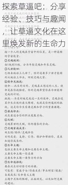 探索草逼吧：分享经验、技巧与趣闻，让草逼文化在这里焕发新的生命力