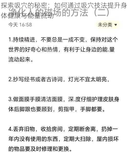 探索吸穴的秘密：如何通过吸穴技法提升身体健康与能量流动