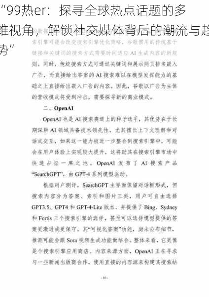 “99热er：探寻全球热点话题的多维视角，解锁社交媒体背后的潮流与趋势”