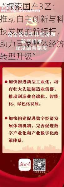 “探索国产3区：推动自主创新与科技发展的新标杆，助力国家整体经济转型升级”