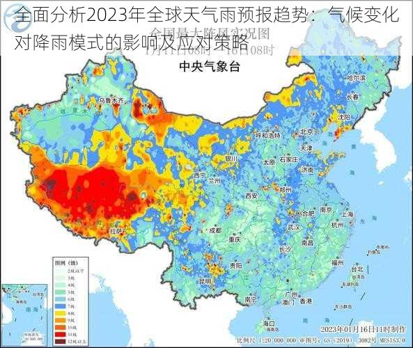 全面分析2023年全球天气雨预报趋势：气候变化对降雨模式的影响及应对策略