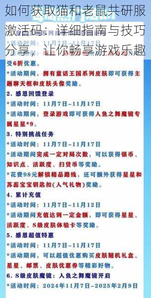 如何获取猫和老鼠共研服激活码：详细指南与技巧分享，让你畅享游戏乐趣