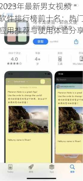 2023年最新男女视频软件排行榜前十名：热门应用推荐与使用体验分享