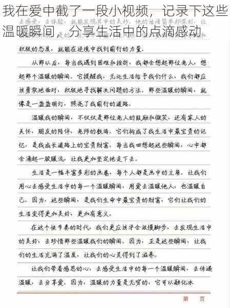 我在爱中截了一段小视频，记录下这些温暖瞬间，分享生活中的点滴感动