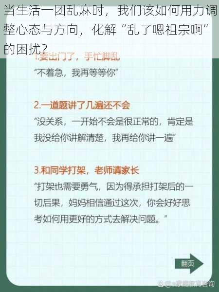 当生活一团乱麻时，我们该如何用力调整心态与方向，化解“乱了嗯祖宗啊”的困扰？