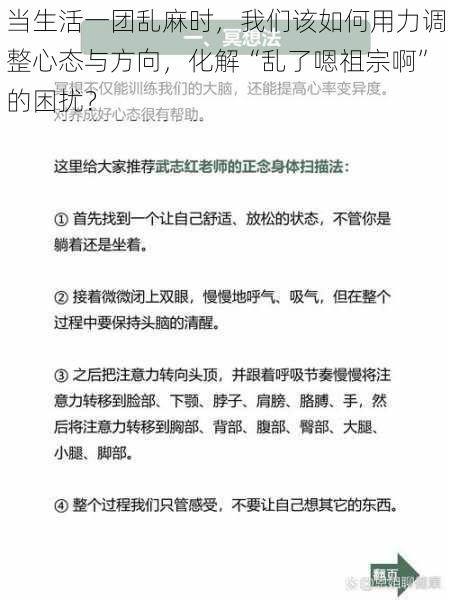 当生活一团乱麻时，我们该如何用力调整心态与方向，化解“乱了嗯祖宗啊”的困扰？