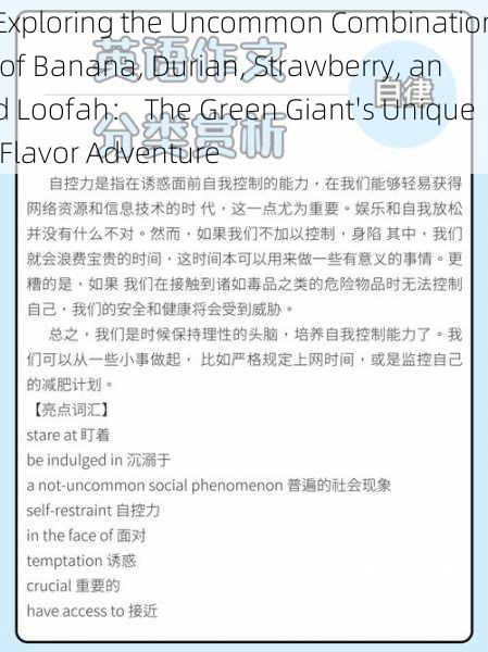 Exploring the Uncommon Combination of Banana, Durian, Strawberry, and Loofah： The Green Giant's Unique Flavor Adventure