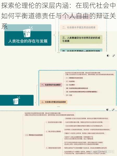 探索伦理伦的深层内涵：在现代社会中如何平衡道德责任与个人自由的辩证关系