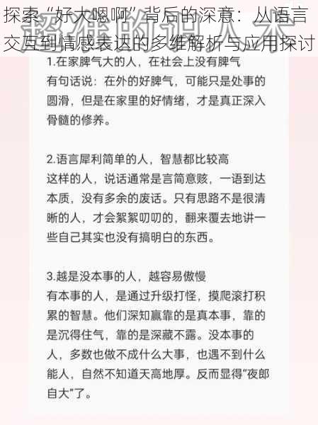 探索“好大嗯啊”背后的深意：从语言交互到情感表达的多维解析与应用探讨