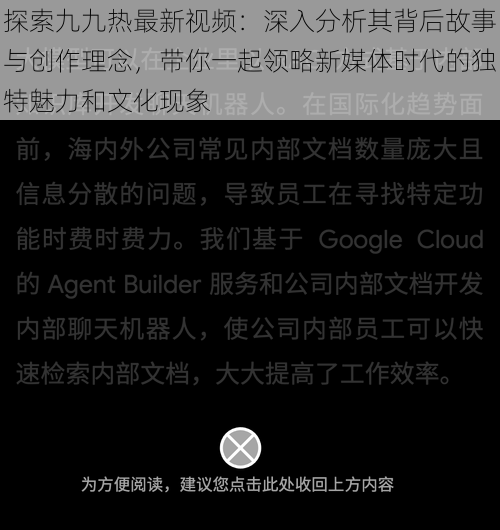 探索九九热最新视频：深入分析其背后故事与创作理念，带你一起领略新媒体时代的独特魅力和文化现象