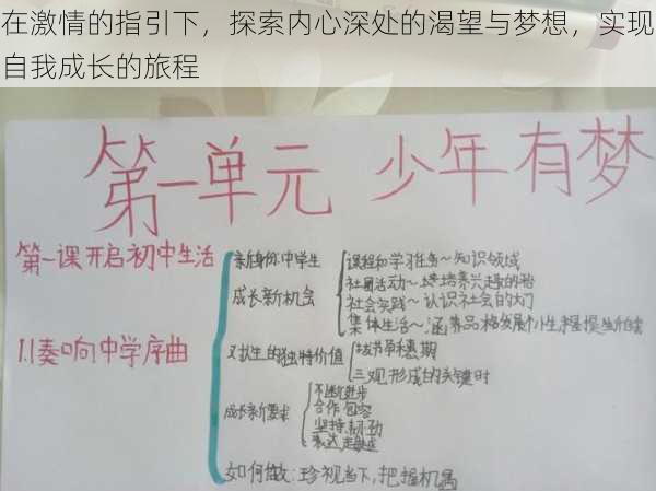 在激情的指引下，探索内心深处的渴望与梦想，实现自我成长的旅程