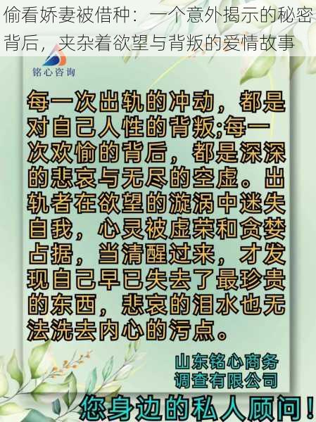 偷看娇妻被借种：一个意外揭示的秘密背后，夹杂着欲望与背叛的爱情故事