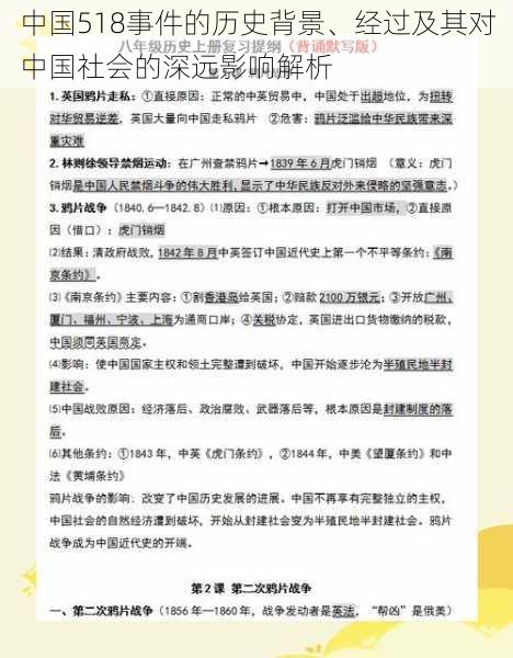 中国518事件的历史背景、经过及其对中国社会的深远影响解析