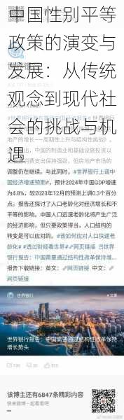 中国性别平等政策的演变与发展：从传统观念到现代社会的挑战与机遇