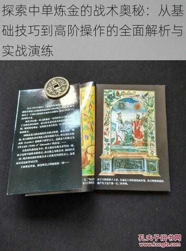 探索中单炼金的战术奥秘：从基础技巧到高阶操作的全面解析与实战演练