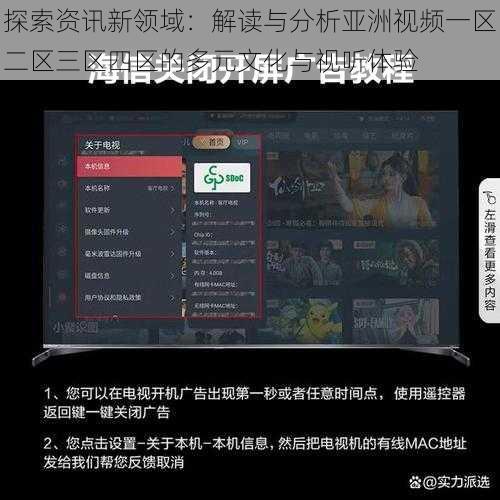 探索资讯新领域：解读与分析亚洲视频一区二区三区四区的多元文化与视听体验