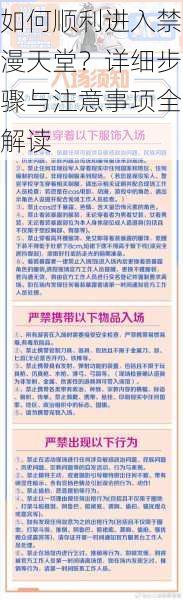 如何顺利进入禁漫天堂？详细步骤与注意事项全解读