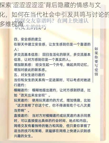 探索‘涩涩涩涩涩’背后隐藏的情感与文化，如何在当代社会中引发共鸣与讨论的多维视角