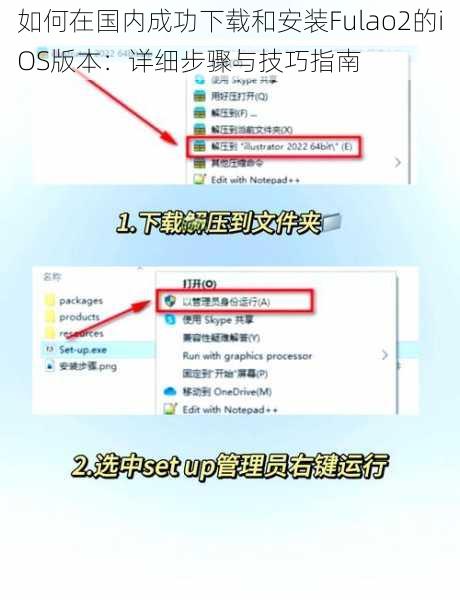 如何在国内成功下载和安装Fulao2的iOS版本：详细步骤与技巧指南