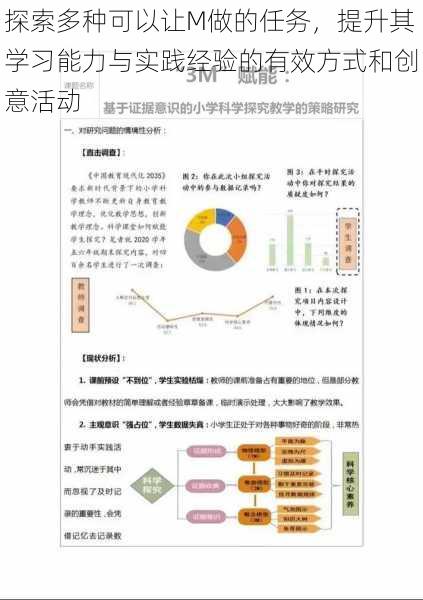 探索多种可以让M做的任务，提升其学习能力与实践经验的有效方式和创意活动