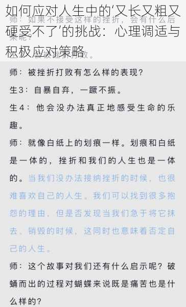 如何应对人生中的‘又长又粗又硬受不了’的挑战：心理调适与积极应对策略