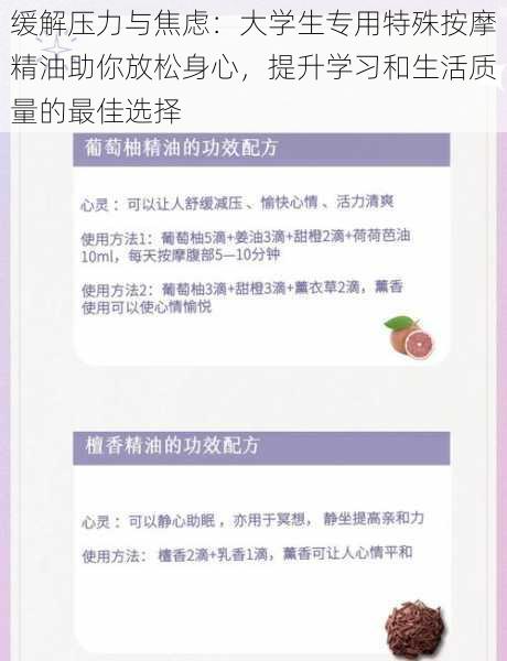 缓解压力与焦虑：大学生专用特殊按摩精油助你放松身心，提升学习和生活质量的最佳选择