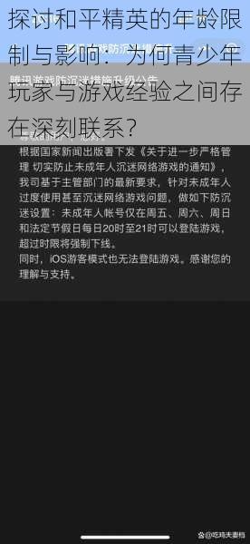 探讨和平精英的年龄限制与影响：为何青少年玩家与游戏经验之间存在深刻联系？