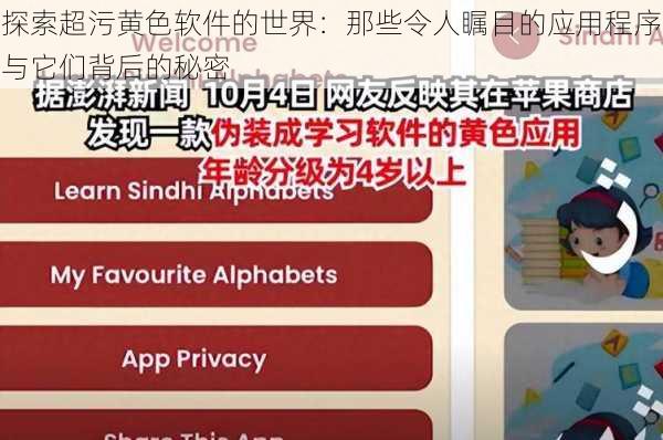 探索超污黄色软件的世界：那些令人瞩目的应用程序与它们背后的秘密