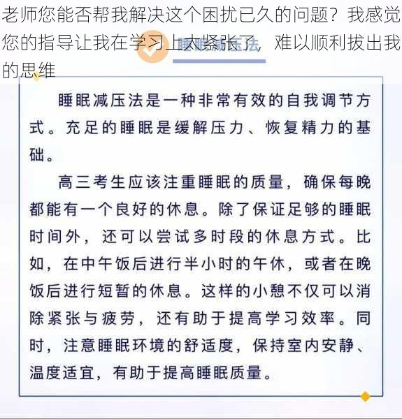 老师您能否帮我解决这个困扰已久的问题？我感觉您的指导让我在学习上太紧张了，难以顺利拔出我的思维