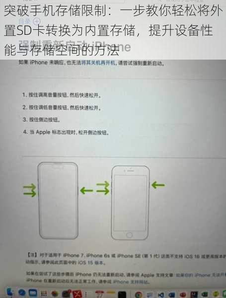 突破手机存储限制：一步教你轻松将外置SD卡转换为内置存储，提升设备性能与存储空间的方法
