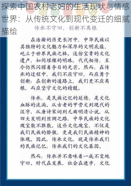 探索中国农村老妇的生活现状与情感世界：从传统文化到现代变迁的细腻描绘