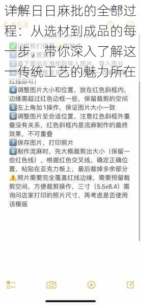 详解日日麻批的全部过程：从选材到成品的每一步，带你深入了解这一传统工艺的魅力所在