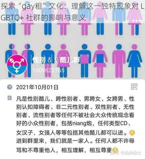 探索“gay粗”文化：理解这一独特现象对 LGBTQ+ 社群的影响与意义