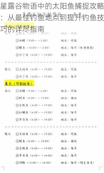 星露谷物语中的太阳鱼捕捉攻略：从最佳钓鱼地点到提升钓鱼技巧的详尽指南