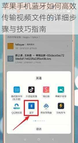 苹果手机蓝牙如何高效传输视频文件的详细步骤与技巧指南