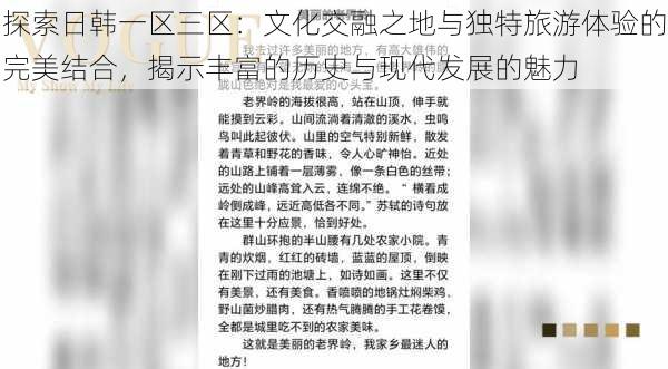 探索日韩一区三区：文化交融之地与独特旅游体验的完美结合，揭示丰富的历史与现代发展的魅力