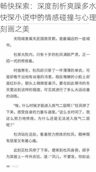 畅快探索：深度剖析爽躁多水快深小说中的情感碰撞与心理刻画之美