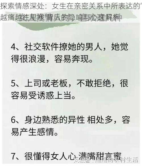 探索情感深处：女生在亲密关系中所表达的‘越痛越往里寒’背后的隐喻与心理解析