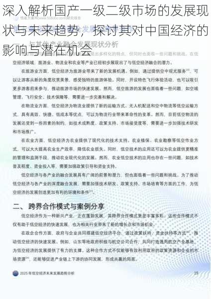 深入解析国产一级二级市场的发展现状与未来趋势，探讨其对中国经济的影响与潜在机会