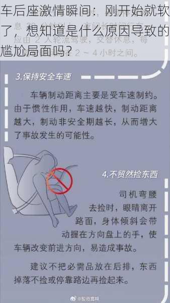 车后座激情瞬间：刚开始就软了，想知道是什么原因导致的尴尬局面吗？