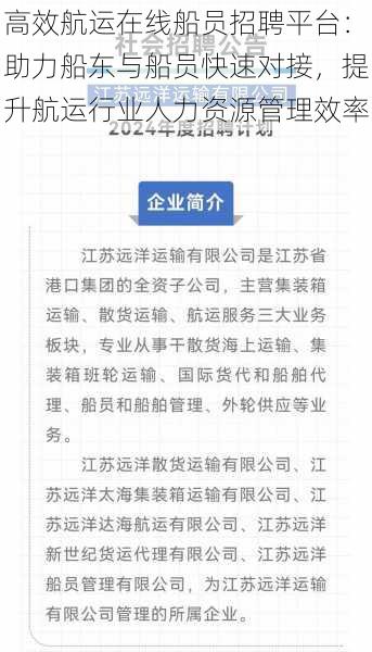 高效航运在线船员招聘平台：助力船东与船员快速对接，提升航运行业人力资源管理效率