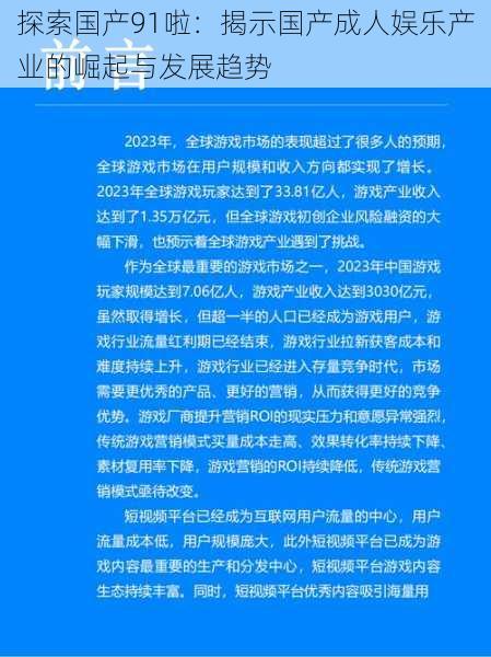 探索国产91啦：揭示国产成人娱乐产业的崛起与发展趋势