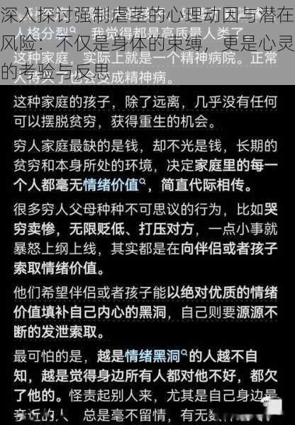 深入探讨强制虐茎的心理动因与潜在风险：不仅是身体的束缚，更是心灵的考验与反思