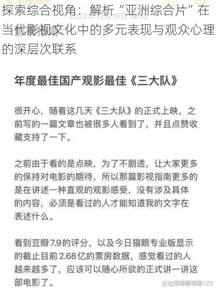 探索综合视角：解析“亚洲综合片”在当代影视文化中的多元表现与观众心理的深层次联系