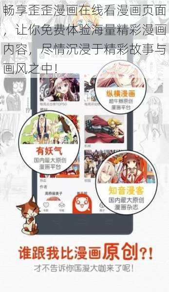 畅享歪歪漫画在线看漫画页面，让你免费体验海量精彩漫画内容，尽情沉浸于精彩故事与画风之中！