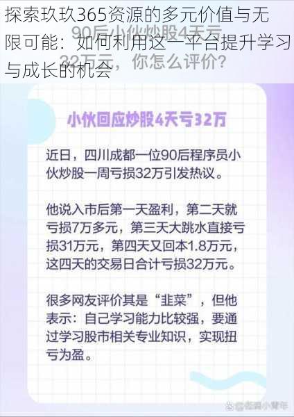 探索玖玖365资源的多元价值与无限可能：如何利用这一平台提升学习与成长的机会